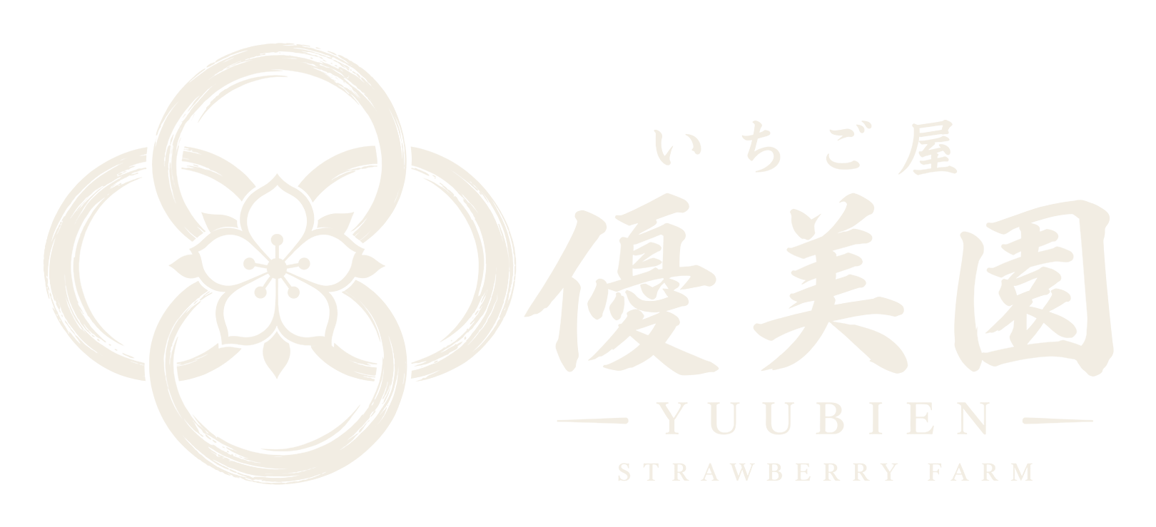 いちご屋 優美園 YUUBIEN STRAWBERRY FARM